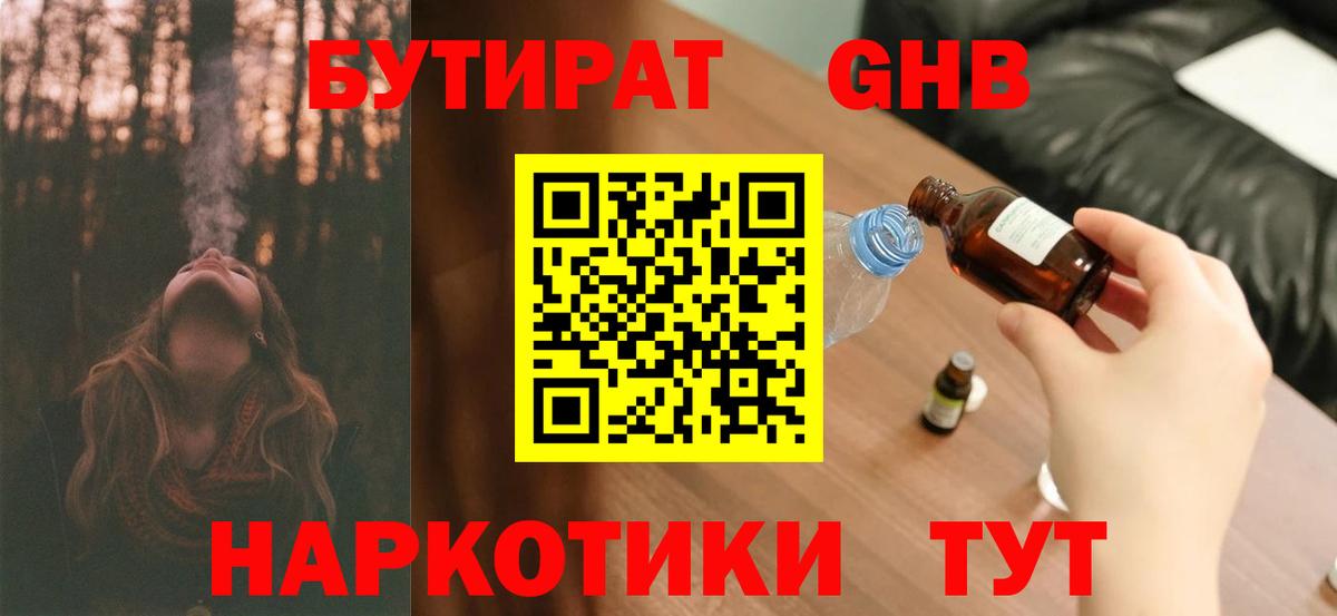 БУТИРАТ 99% Канаш