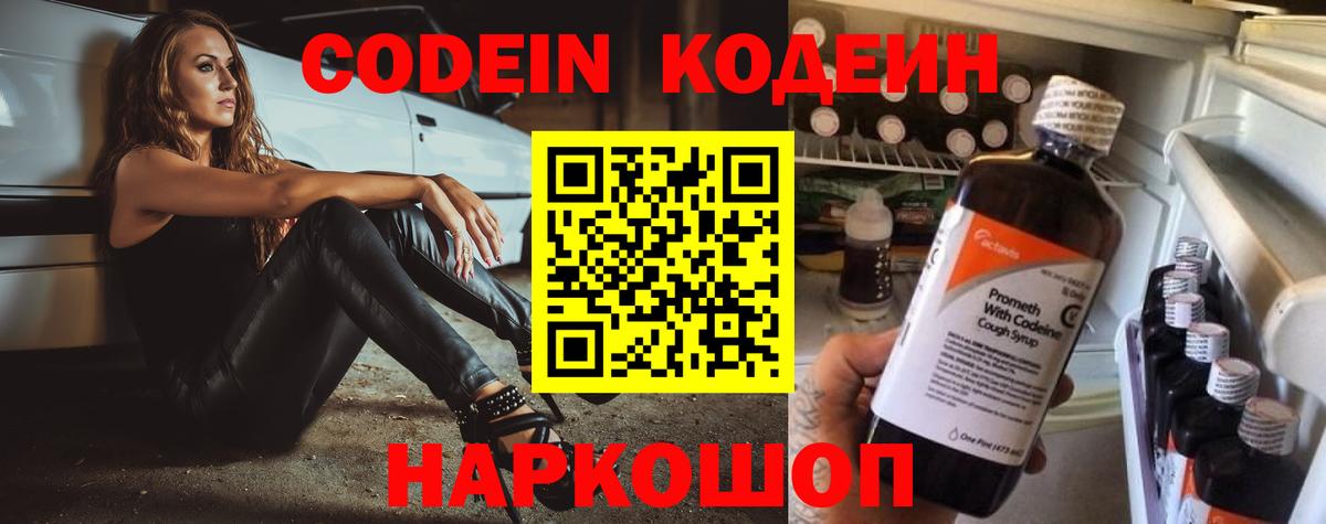 Codein Purple Drank Канаш