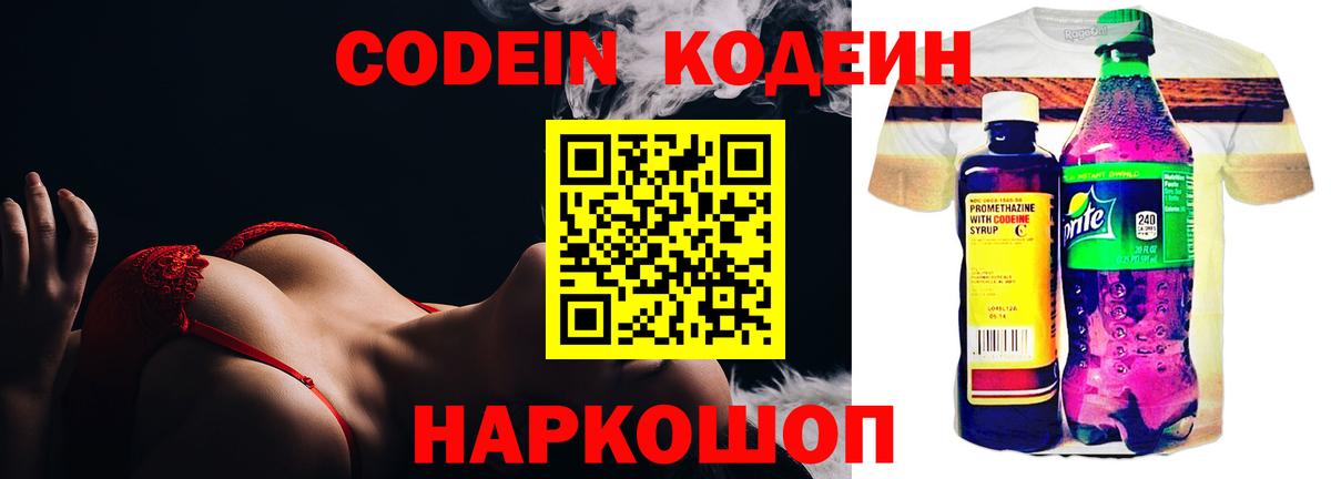 Кодеин напиток Lean (лин)  наркошоп  Кодеин напиток Lean (лин)  Канаш  Вход с VPN 