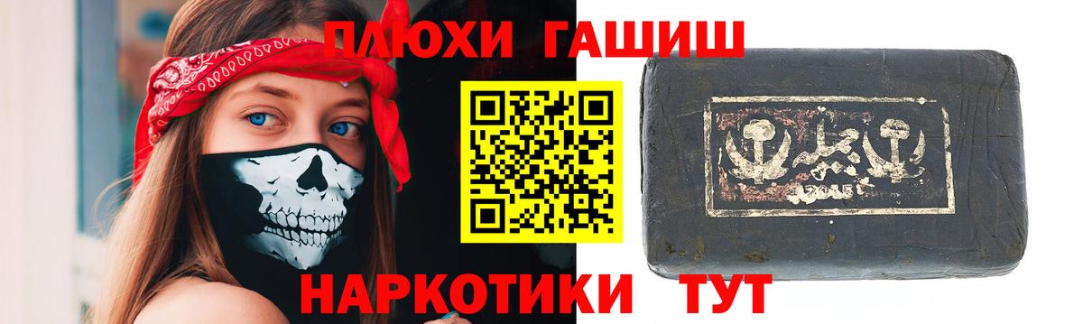 ГАШ хэш Канаш