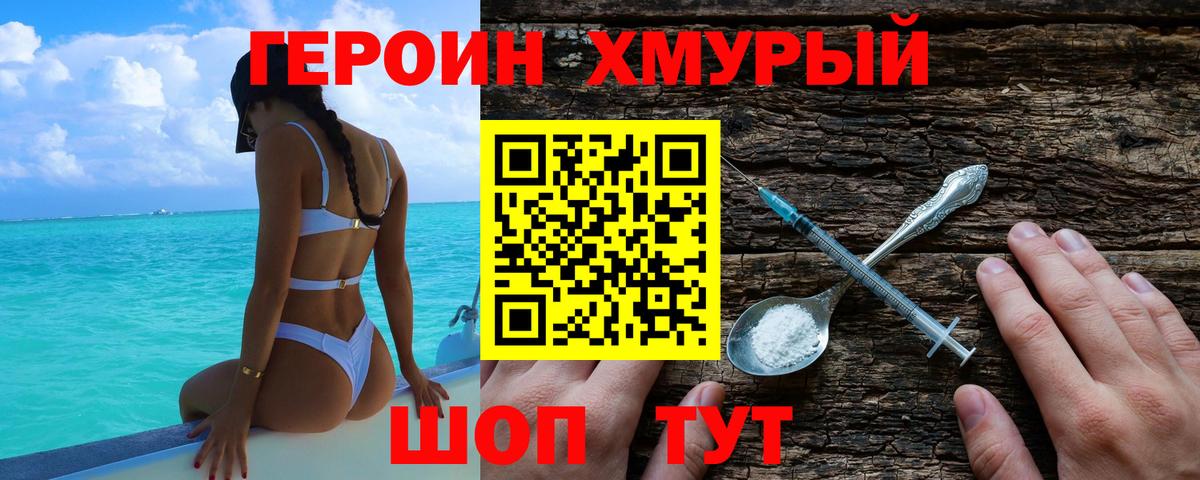 ГЕРОИН хмурый  Вход с VPN  Канаш 