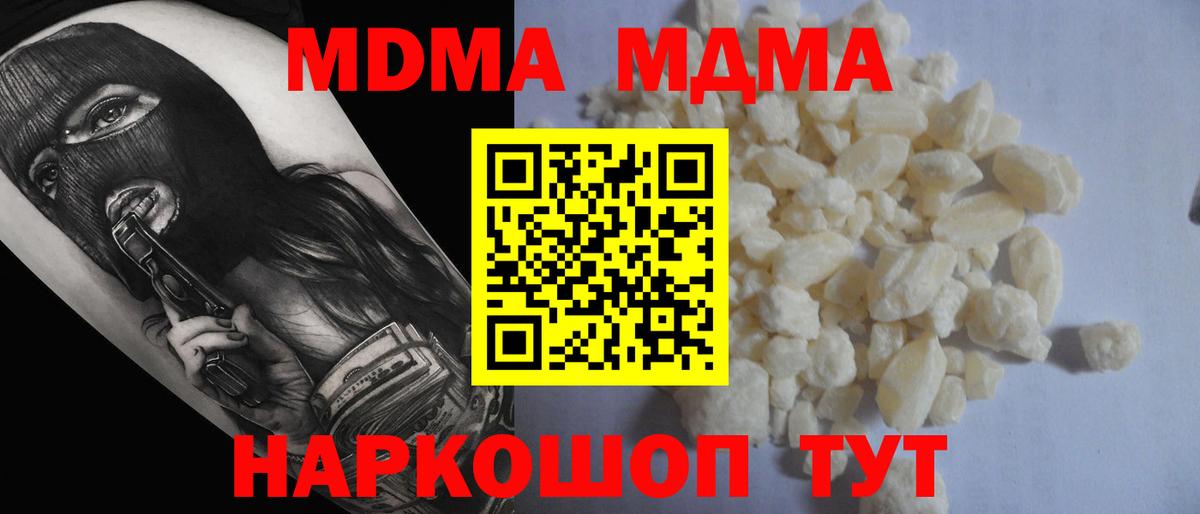 МДМА Molly  MDMA кристаллы  Вход с VPN  Канаш 