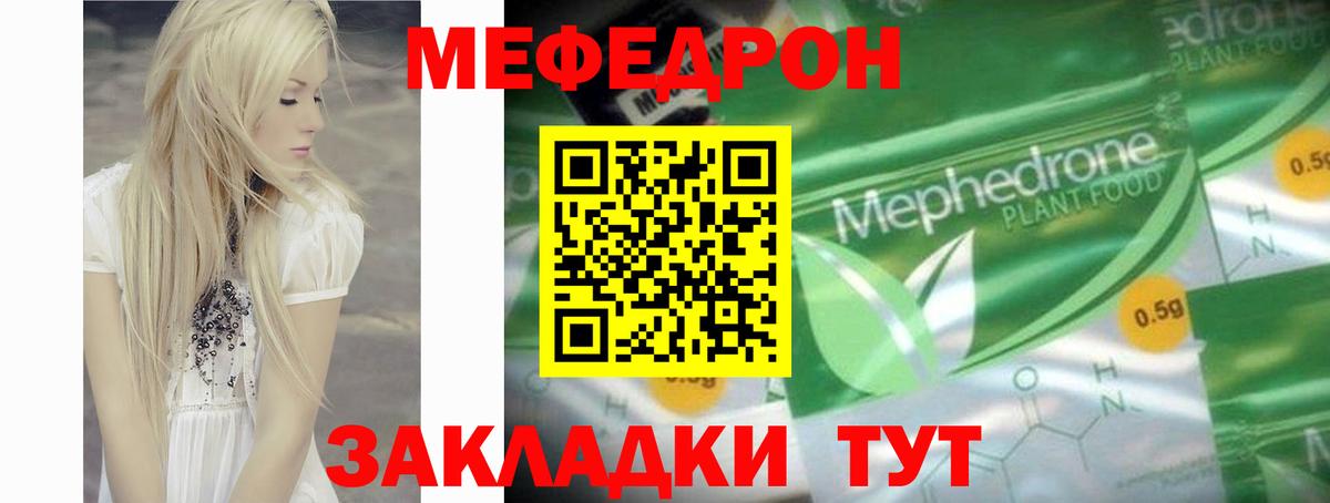 Меф мяу мяу мука Канаш
