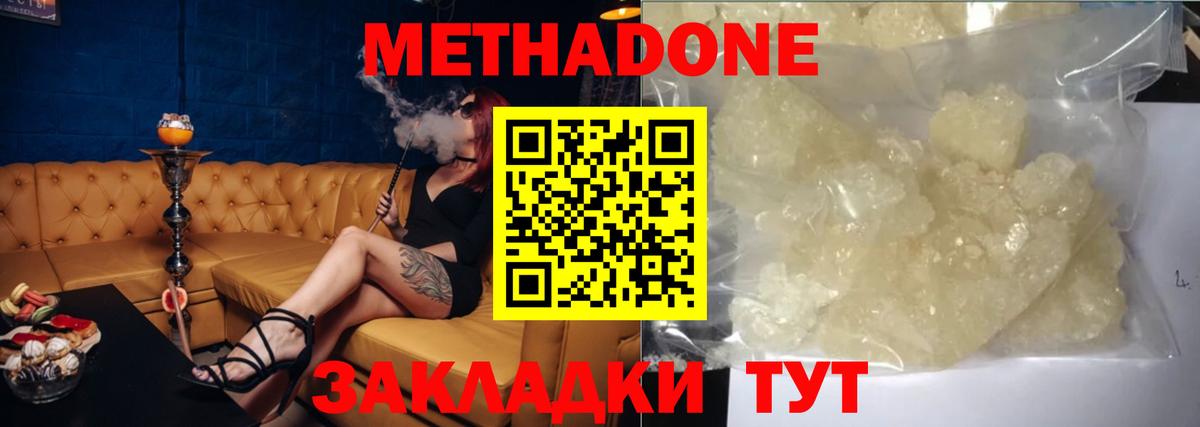 Канаш  МЕТАДОН кристалл  МЕТАДОН кристалл  Вход с VPN 