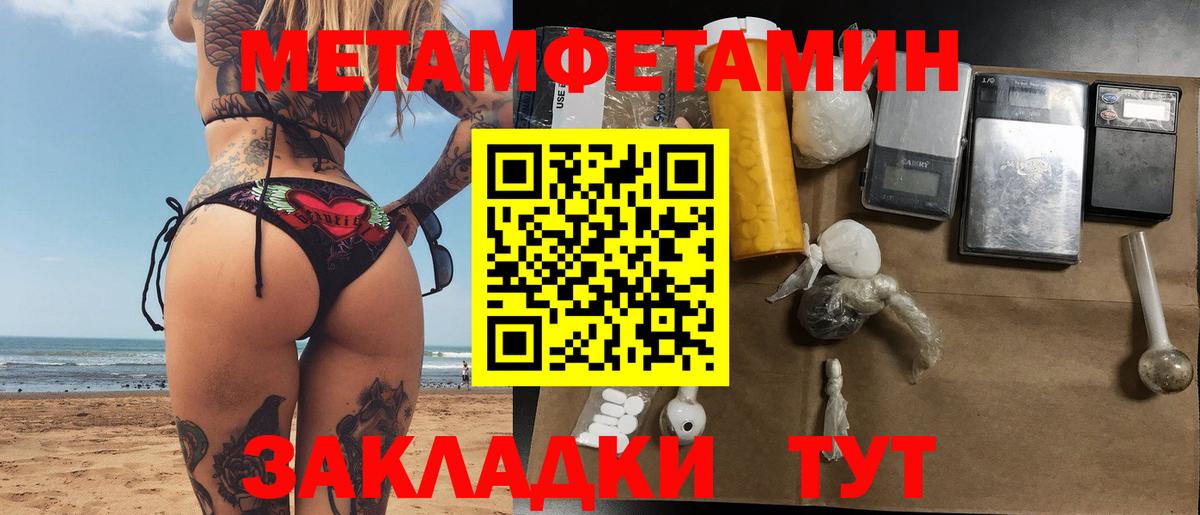 МЕТАМФЕТАМИН пудра Канаш